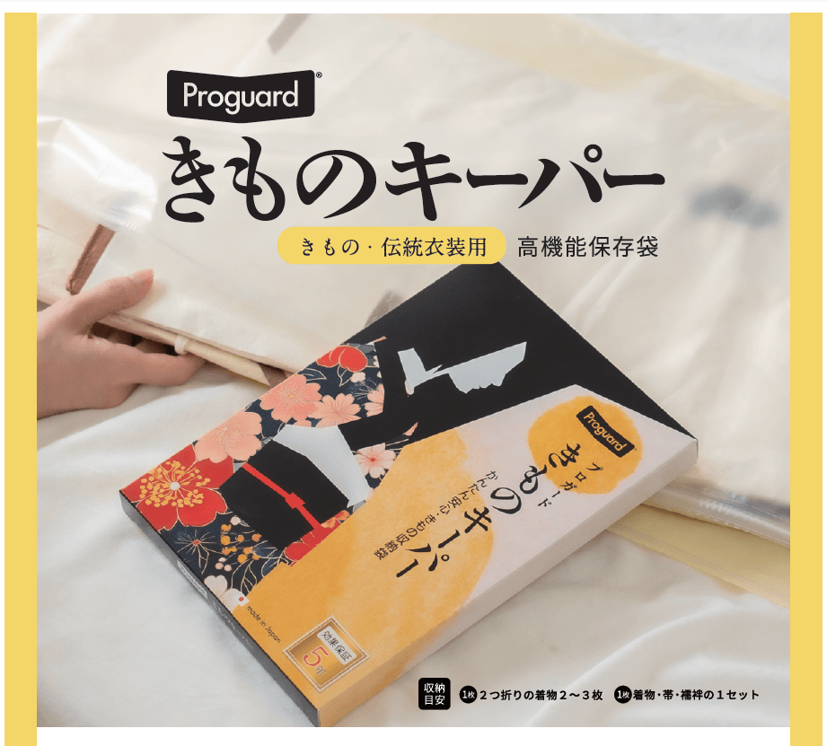 きものキーパー
